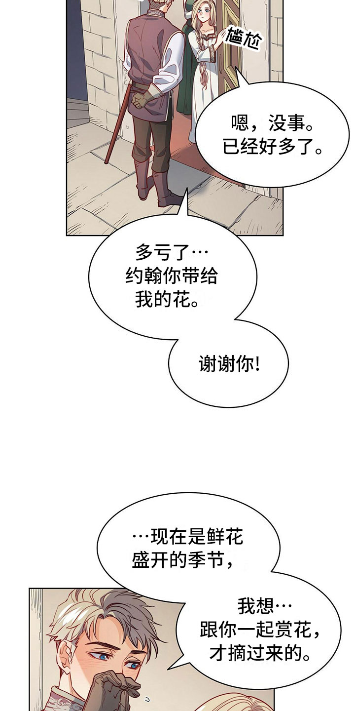 《杜明科的恶魔》漫画最新章节第38章：幸福免费下拉式在线观看章节第【15】张图片