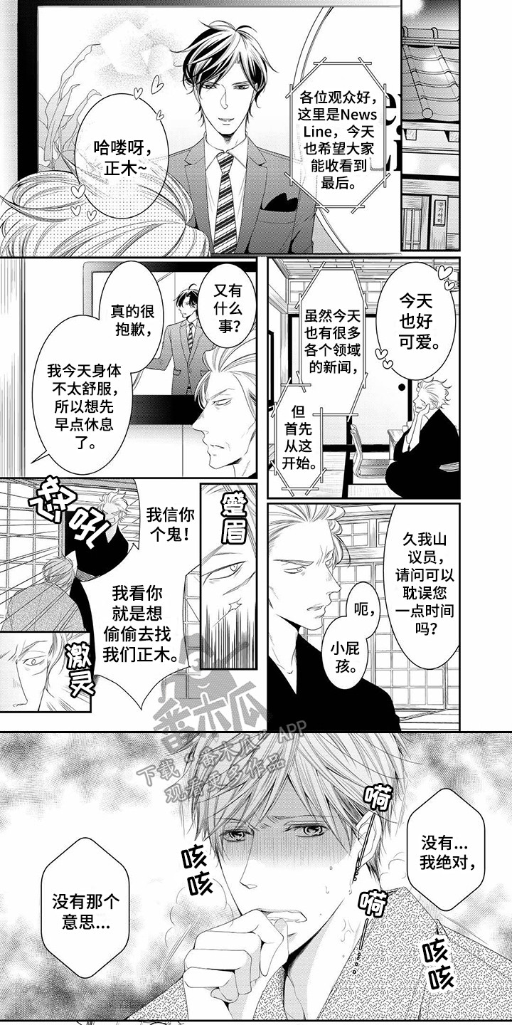 《异样症状》漫画最新章节第15章：偷跑免费下拉式在线观看章节第【7】张图片