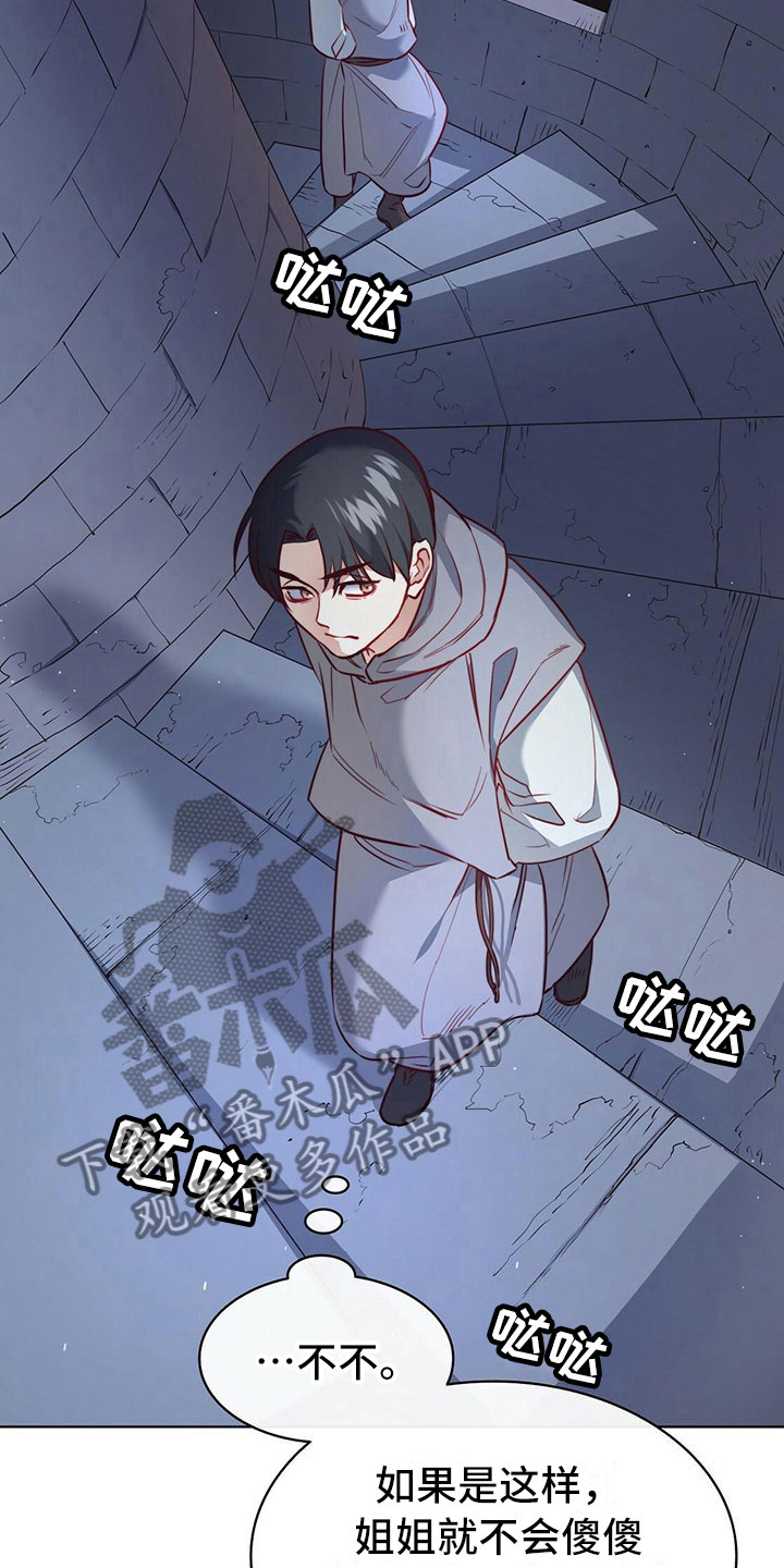 《杜明科的恶魔》漫画最新章节第21章：盗窃免费下拉式在线观看章节第【3】张图片