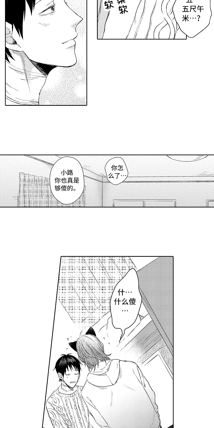 《我会喵喵叫》漫画最新章节第26章：扯平免费下拉式在线观看章节第【7】张图片