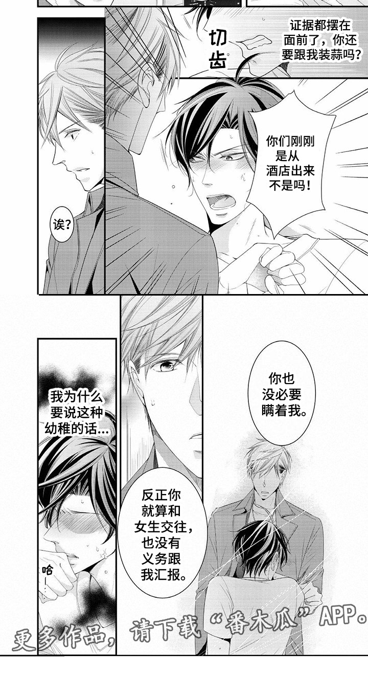 《异样症状》漫画最新章节第18章：只有你免费下拉式在线观看章节第【1】张图片