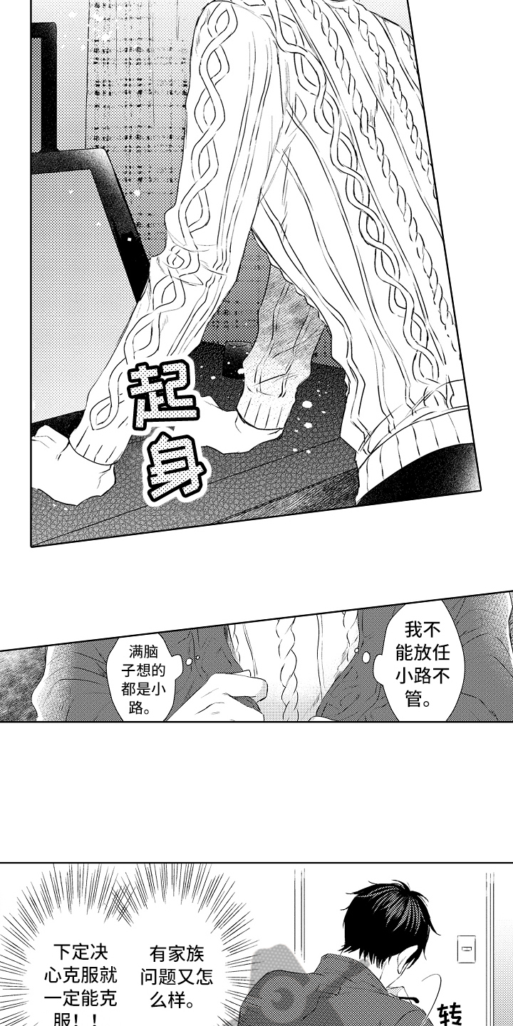 《我会喵喵叫》漫画最新章节第23章：找人免费下拉式在线观看章节第【5】张图片