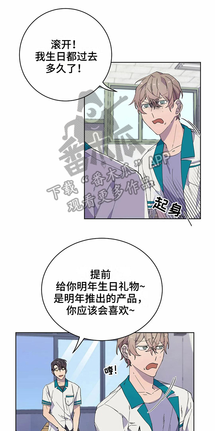 《恋爱斗争》漫画最新章节第26章：心动免费下拉式在线观看章节第【17】张图片