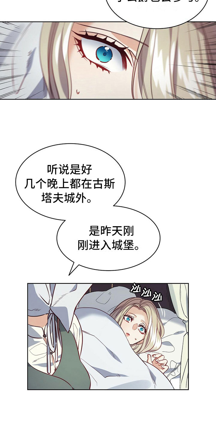 《杜明科的恶魔》漫画最新章节第42章：宴会免费下拉式在线观看章节第【13】张图片