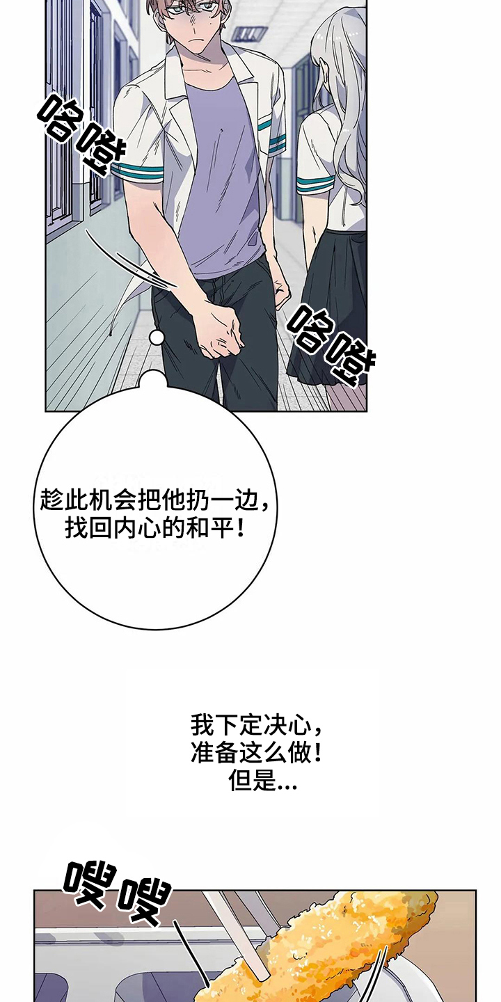 《恋爱斗争》漫画最新章节第26章：心动免费下拉式在线观看章节第【11】张图片