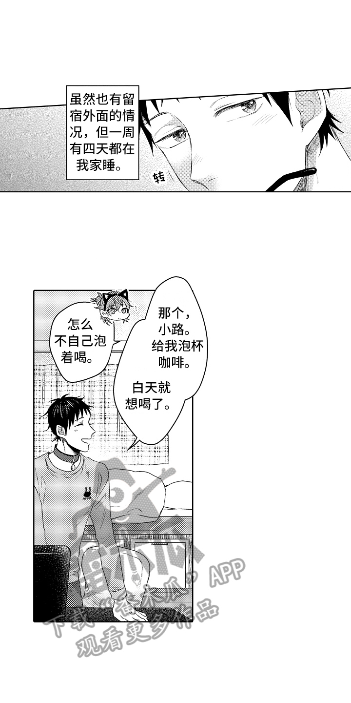 《我会喵喵叫》漫画最新章节第17章：钥匙免费下拉式在线观看章节第【14】张图片