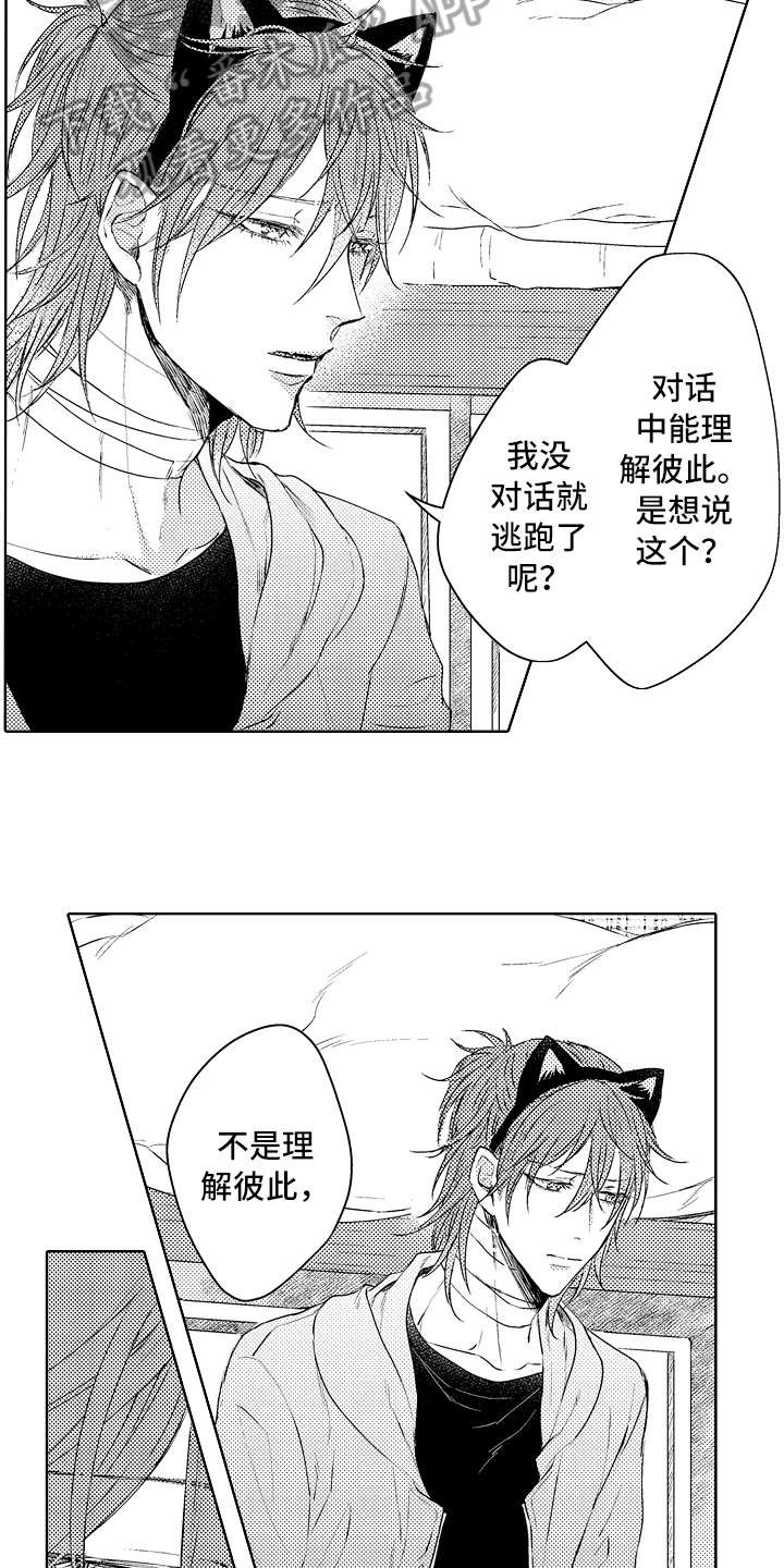 《我会喵喵叫》漫画最新章节第28章：面对过去免费下拉式在线观看章节第【12】张图片