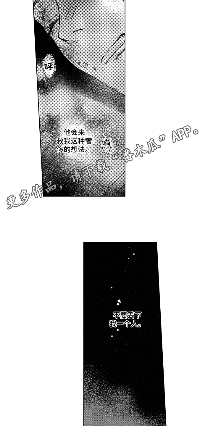 《警察惊魂夜》漫画最新章节第16章：及时赶到免费下拉式在线观看章节第【6】张图片