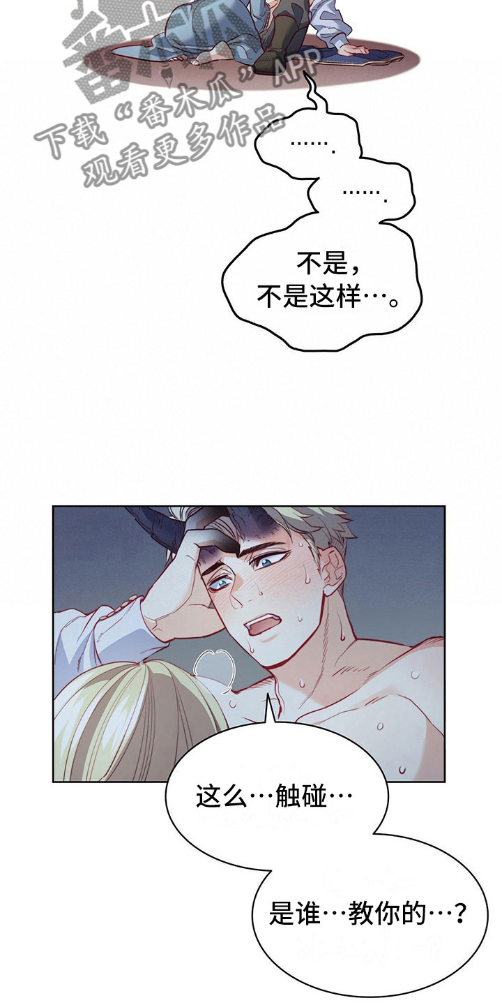 《杜明科的恶魔》漫画最新章节第34章：本心免费下拉式在线观看章节第【3】张图片