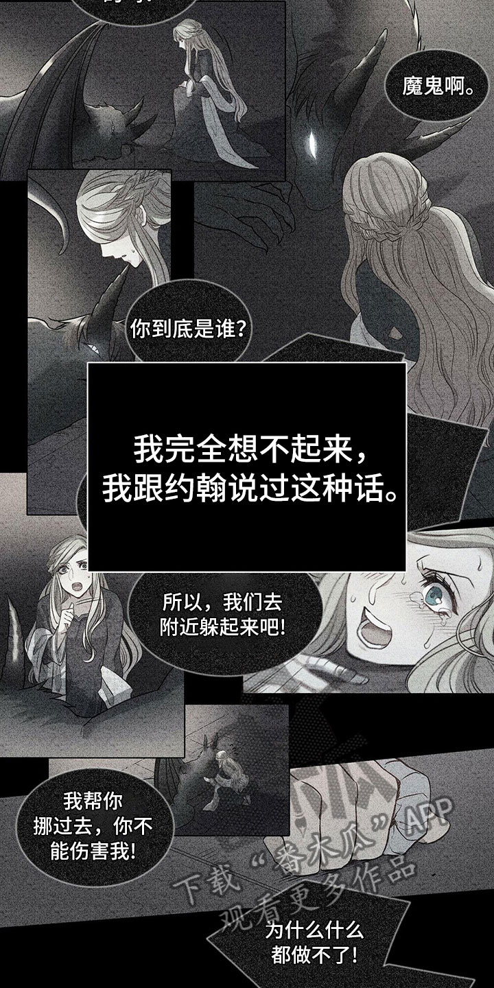 《杜明科的恶魔》漫画最新章节第23章：恢复理智免费下拉式在线观看章节第【12】张图片