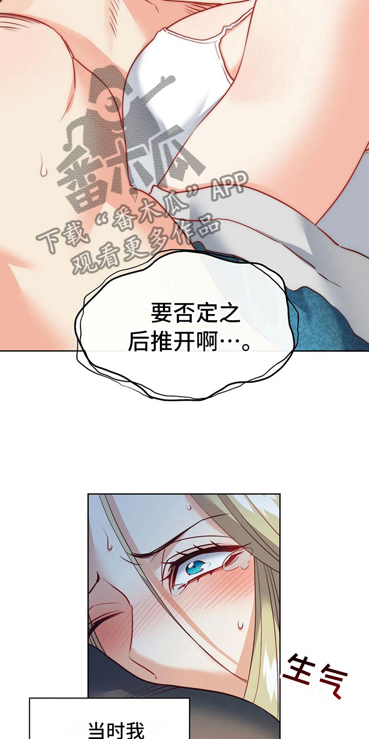 《杜明科的恶魔》漫画最新章节第23章：恢复理智免费下拉式在线观看章节第【21】张图片