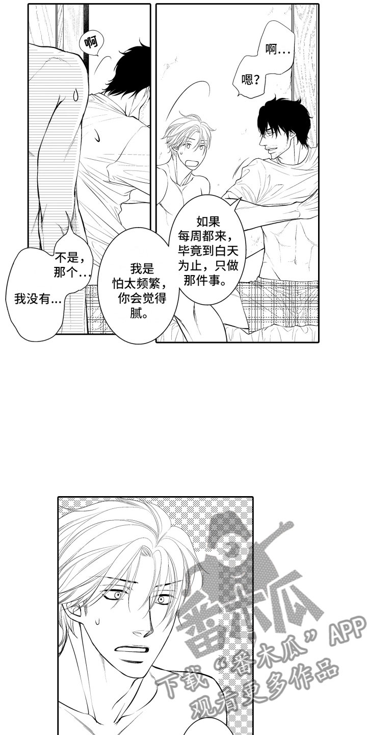 《补偿约定》漫画最新章节第17章：傻瓜免费下拉式在线观看章节第【5】张图片