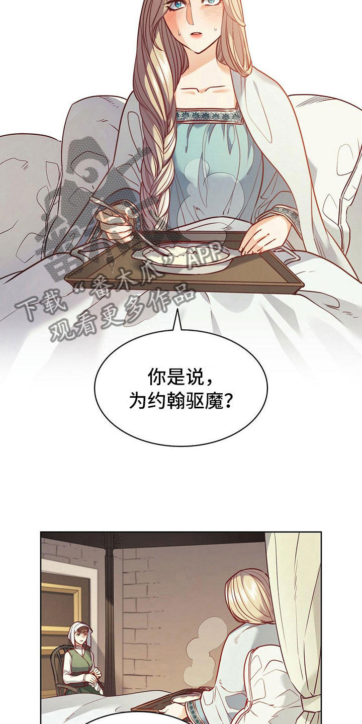 《杜明科的恶魔》漫画最新章节第29章：驱魔免费下拉式在线观看章节第【23】张图片