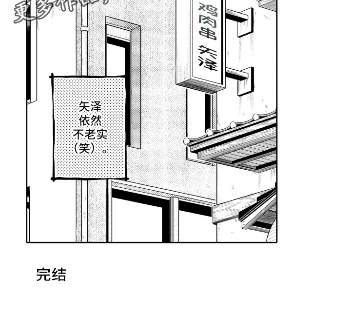 《补偿约定》漫画最新章节第17章：傻瓜免费下拉式在线观看章节第【1】张图片