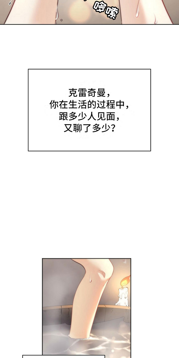 《杜明科的恶魔》漫画最新章节第24章：表白免费下拉式在线观看章节第【17】张图片