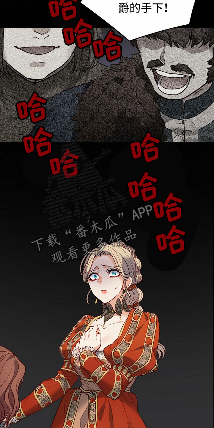 《杜明科的恶魔》漫画最新章节第44章：无礼的骑士免费下拉式在线观看章节第【10】张图片