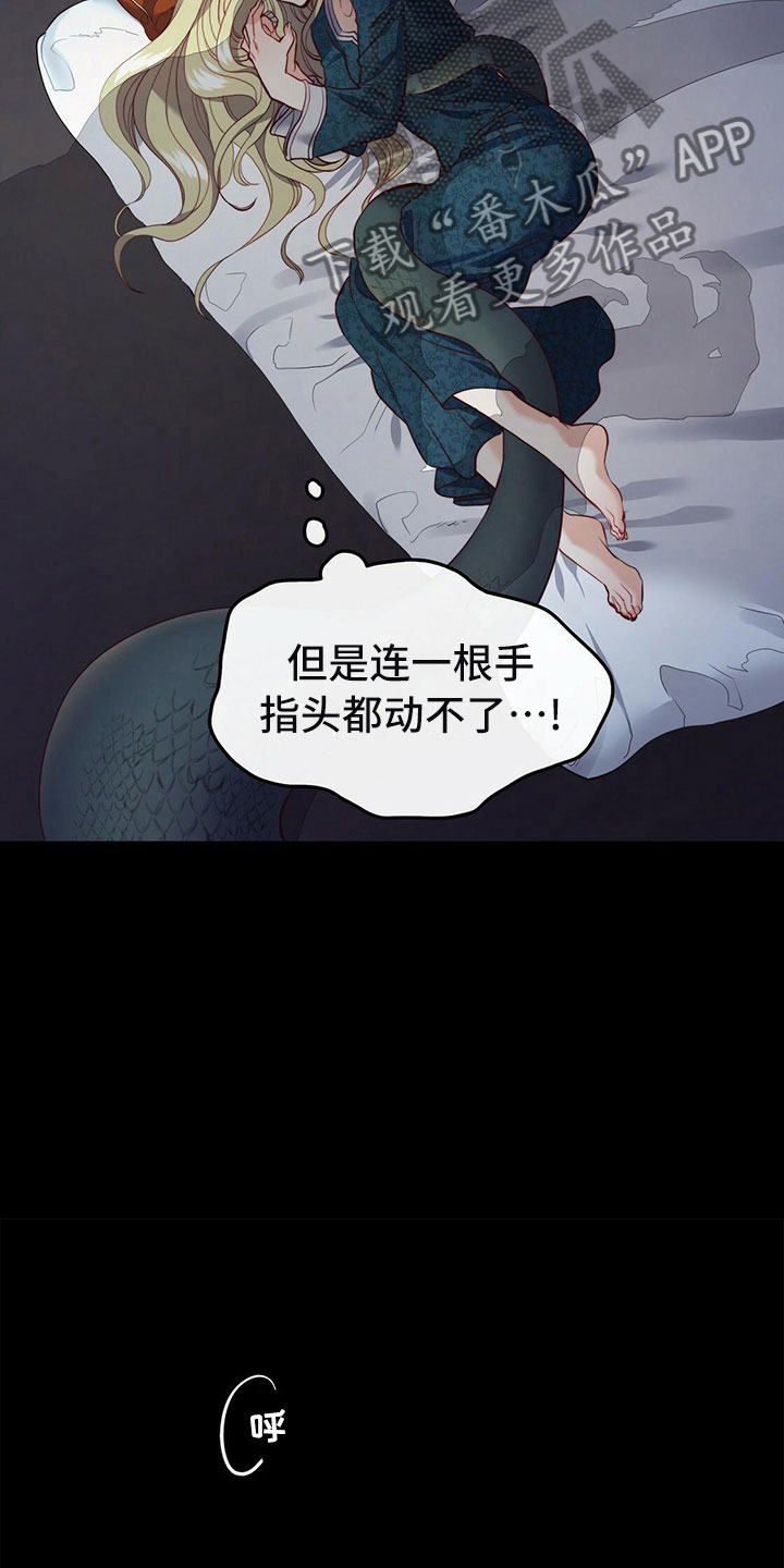 《杜明科的恶魔》漫画最新章节第22章：夜袭免费下拉式在线观看章节第【7】张图片