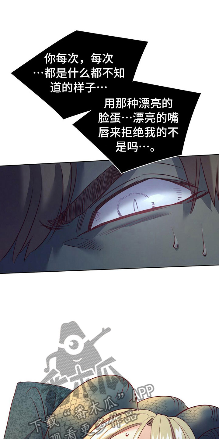 《杜明科的恶魔》漫画最新章节第23章：恢复理智免费下拉式在线观看章节第【14】张图片