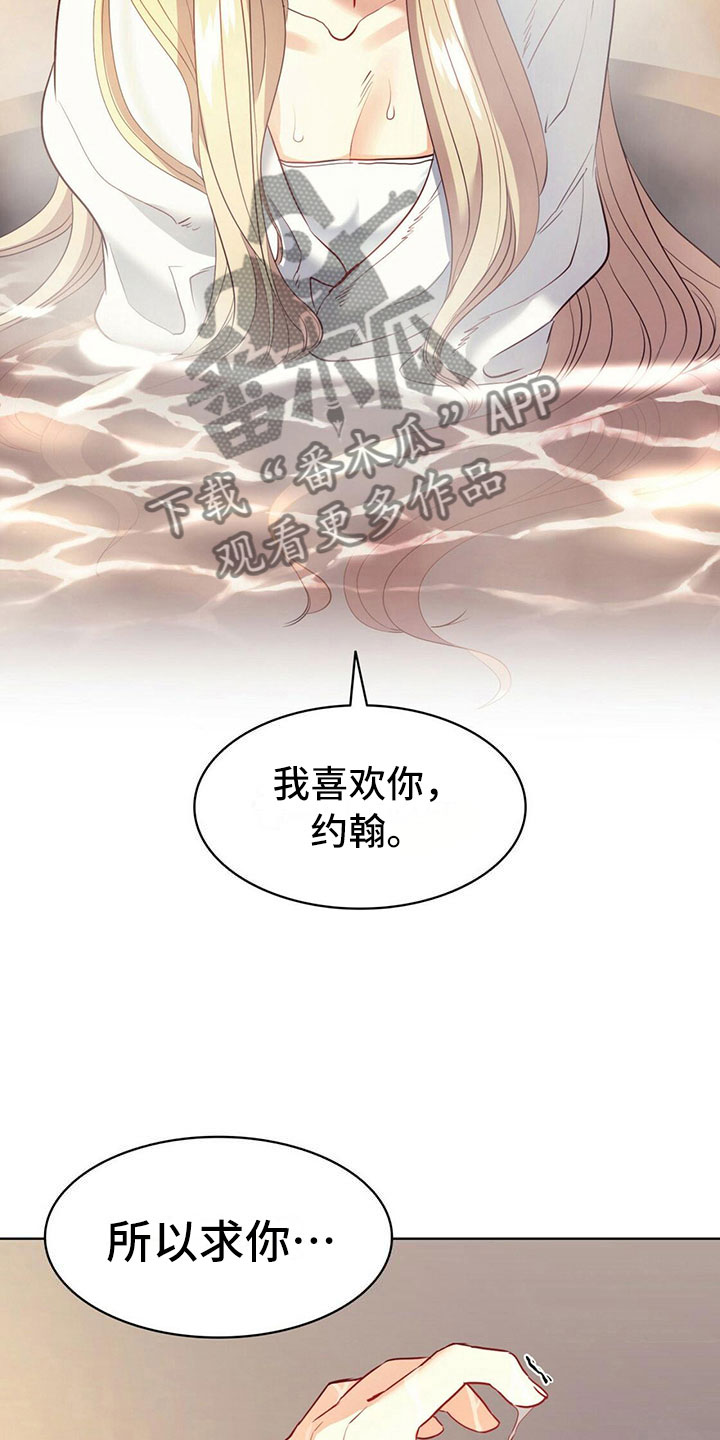 《杜明科的恶魔》漫画最新章节第24章：表白免费下拉式在线观看章节第【4】张图片