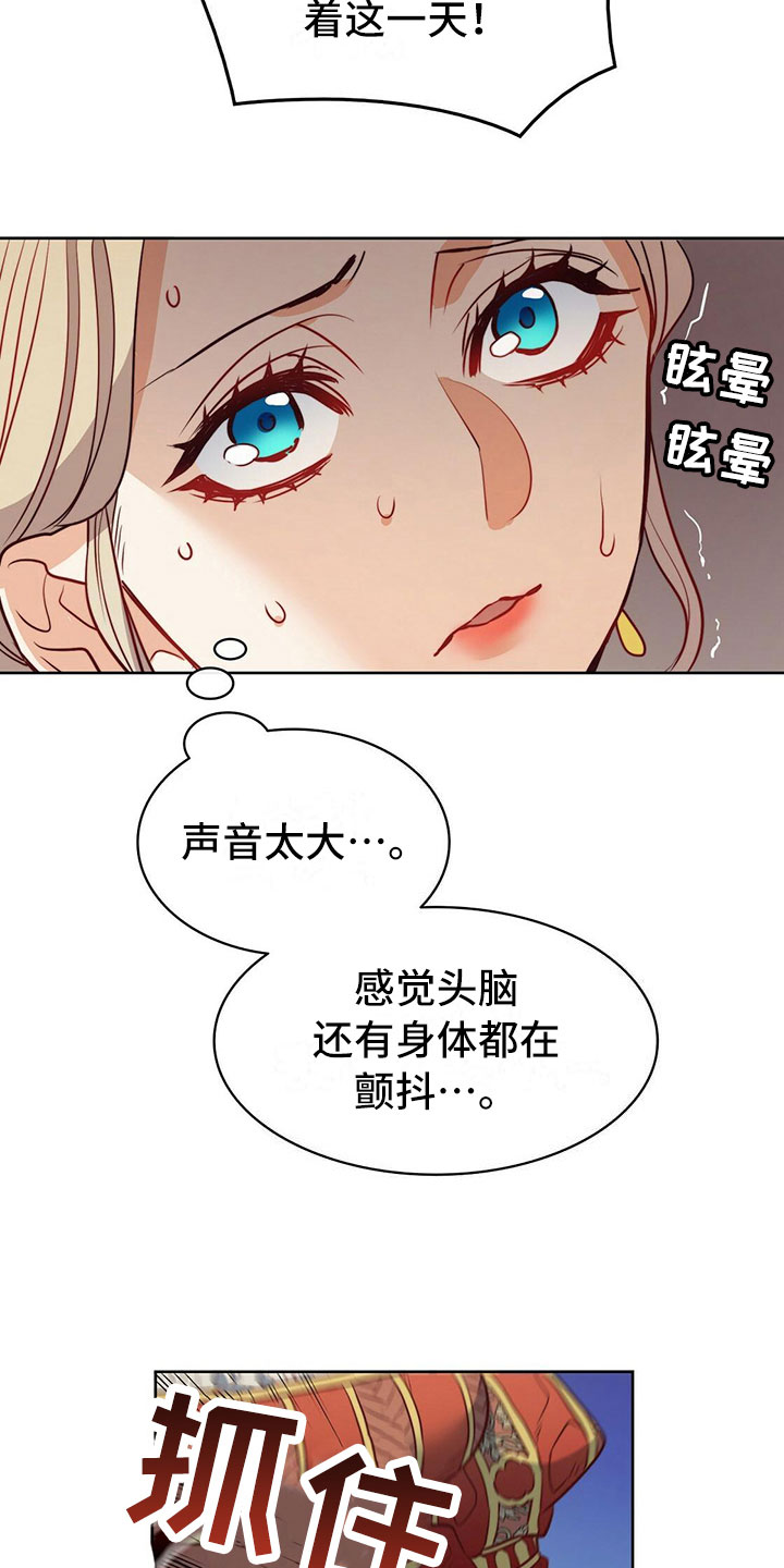 《杜明科的恶魔》漫画最新章节第44章：无礼的骑士免费下拉式在线观看章节第【17】张图片