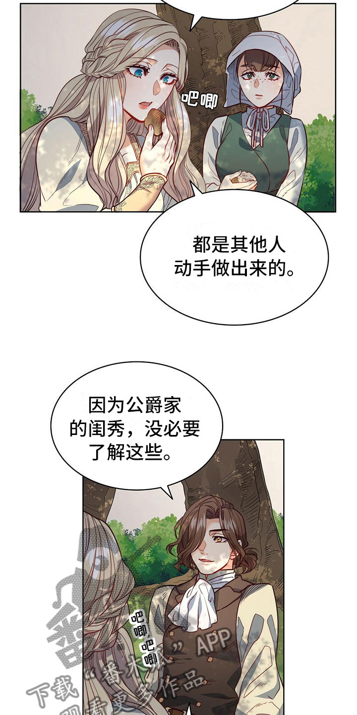 《杜明科的恶魔》漫画最新章节第40章：名望免费下拉式在线观看章节第【17】张图片