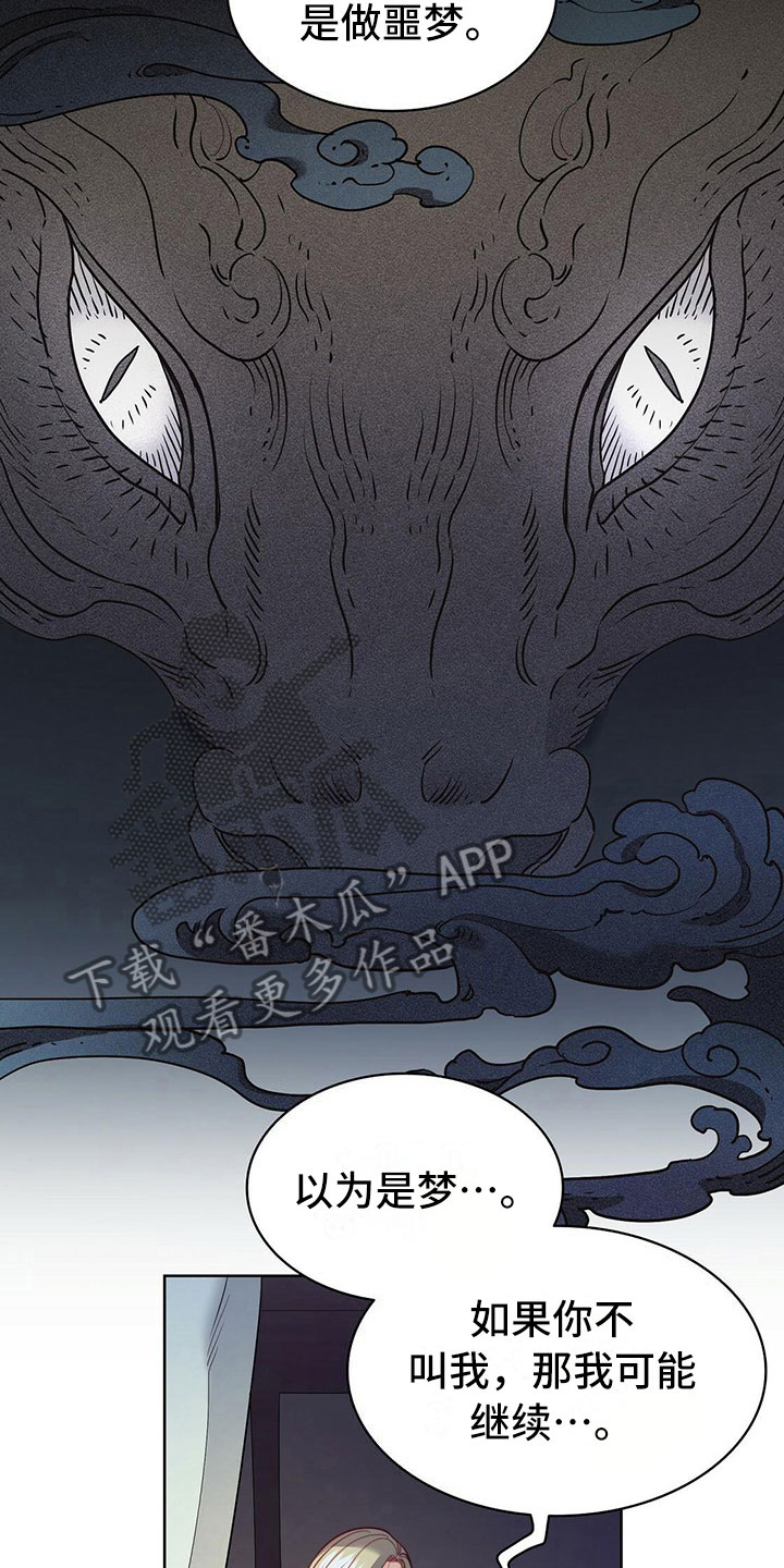 《杜明科的恶魔》漫画最新章节第25章：恶魔本质免费下拉式在线观看章节第【10】张图片