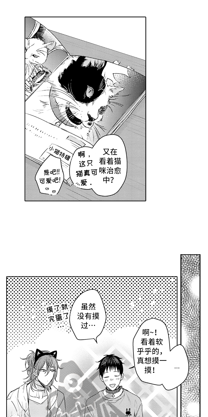 《我会喵喵叫》漫画最新章节第17章：钥匙免费下拉式在线观看章节第【10】张图片