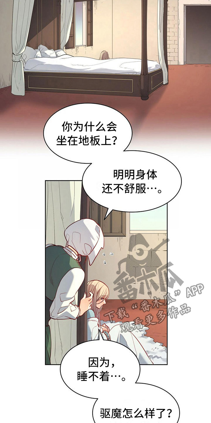 《杜明科的恶魔》漫画最新章节第29章：驱魔免费下拉式在线观看章节第【3】张图片