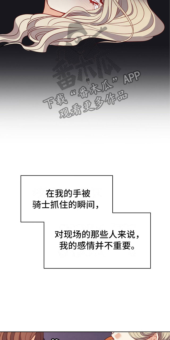 《杜明科的恶魔》漫画最新章节第44章：无礼的骑士免费下拉式在线观看章节第【7】张图片