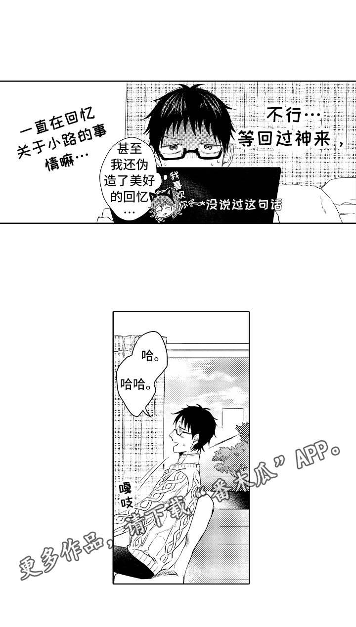 《我会喵喵叫》漫画最新章节第22章：胡思乱想免费下拉式在线观看章节第【1】张图片