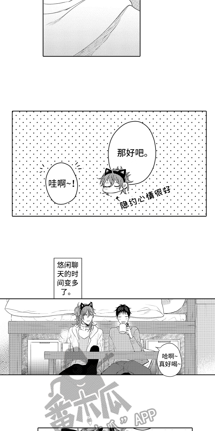 《我会喵喵叫》漫画最新章节第17章：钥匙免费下拉式在线观看章节第【12】张图片