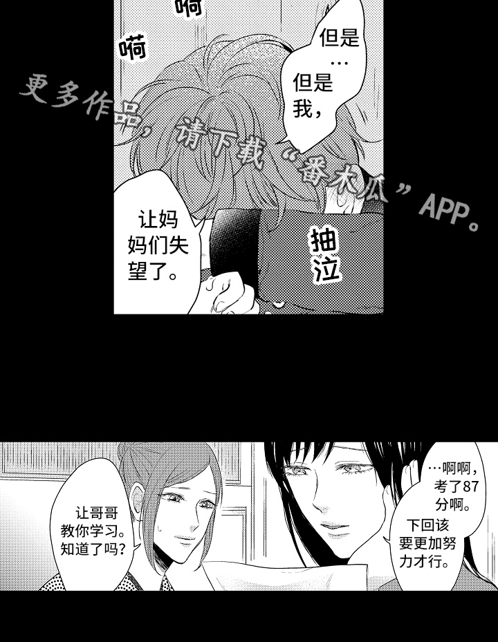 《我会喵喵叫》漫画最新章节第20章：原因免费下拉式在线观看章节第【1】张图片