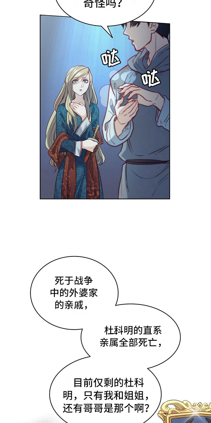 《杜明科的恶魔》漫画最新章节第21章：盗窃免费下拉式在线观看章节第【16】张图片