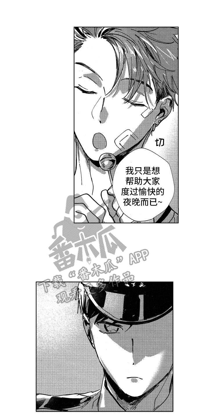 《警察惊魂夜》漫画最新章节第18章：小失落免费下拉式在线观看章节第【4】张图片