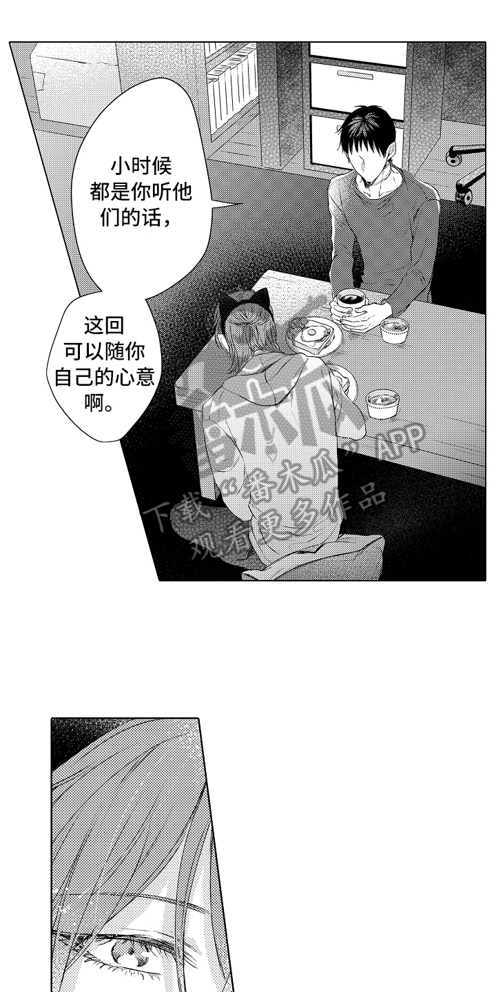 《我会喵喵叫》漫画最新章节第28章：面对过去免费下拉式在线观看章节第【10】张图片