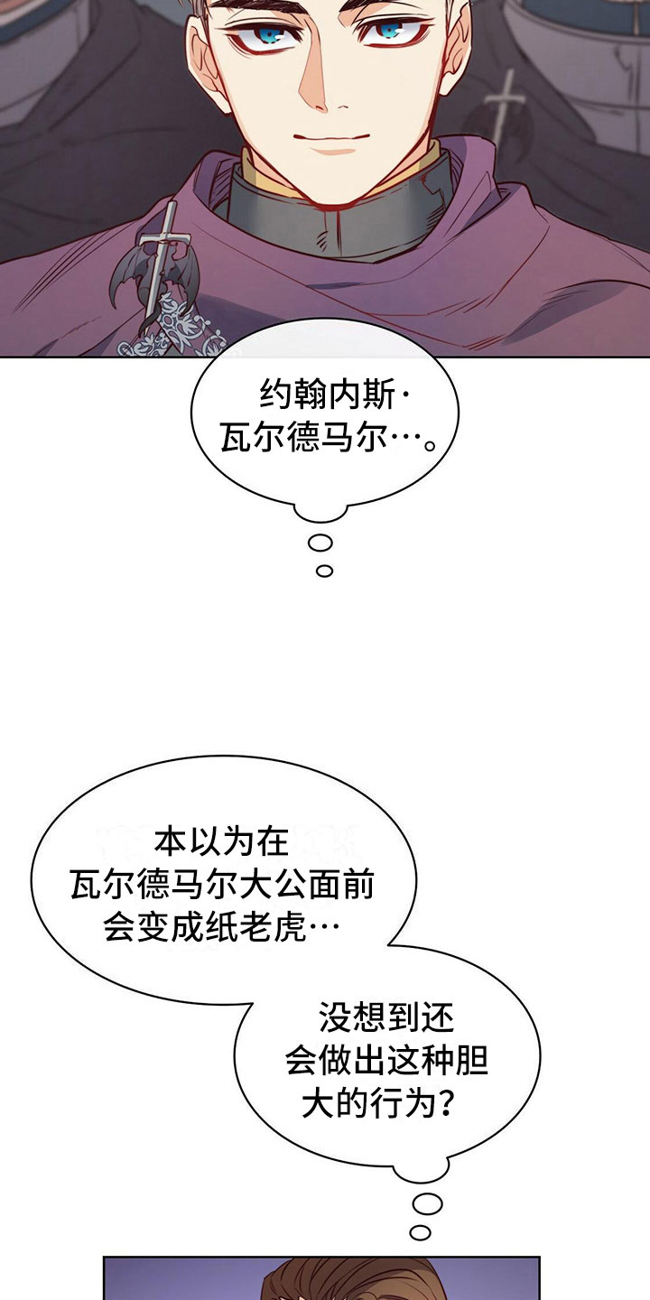 《杜明科的恶魔》漫画最新章节第43章：只为你免费下拉式在线观看章节第【16】张图片