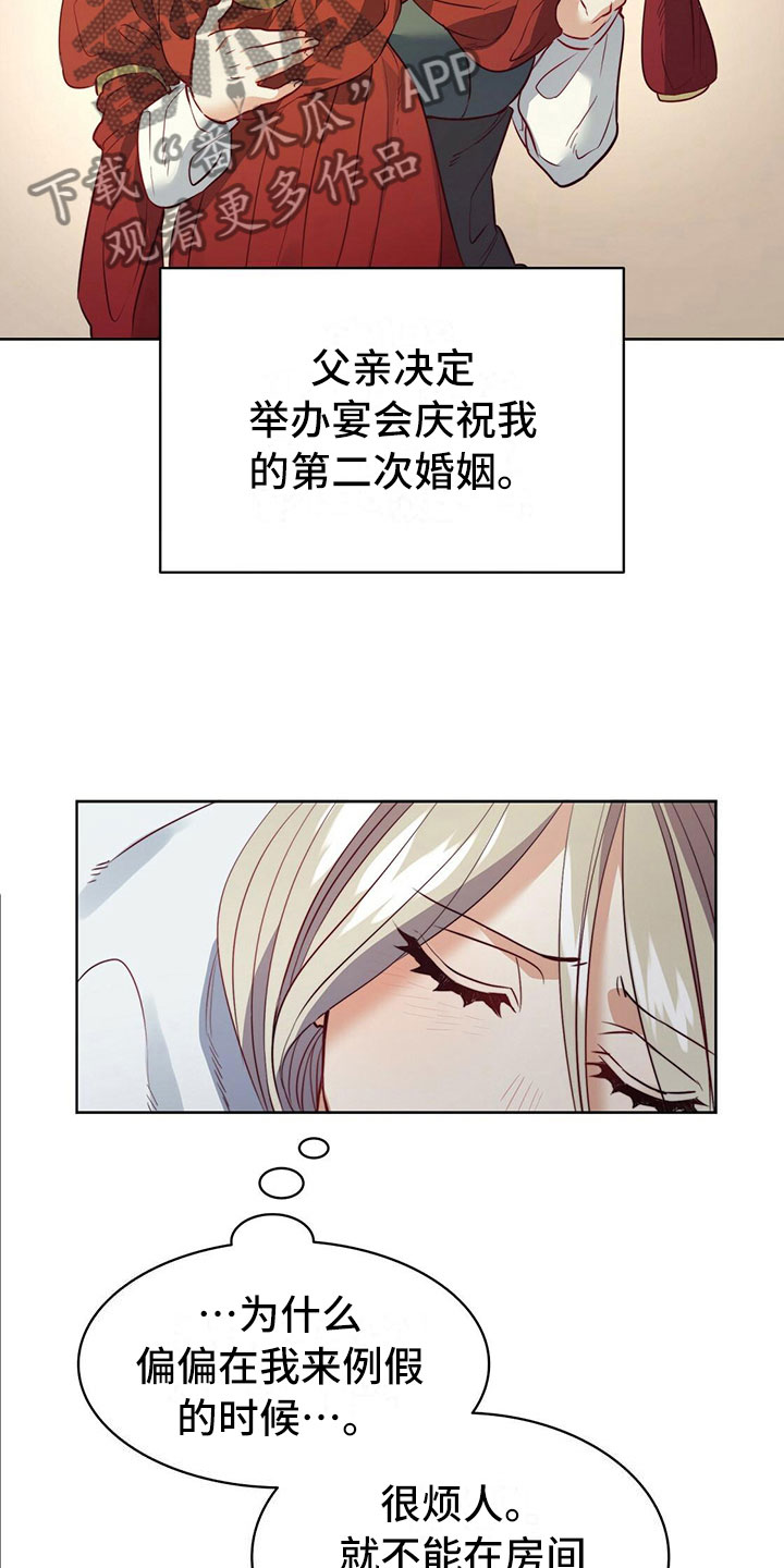 《杜明科的恶魔》漫画最新章节第42章：宴会免费下拉式在线观看章节第【15】张图片