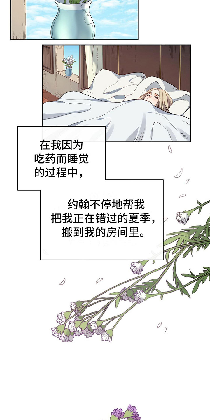 《杜明科的恶魔》漫画最新章节第37章：夏日免费下拉式在线观看章节第【7】张图片