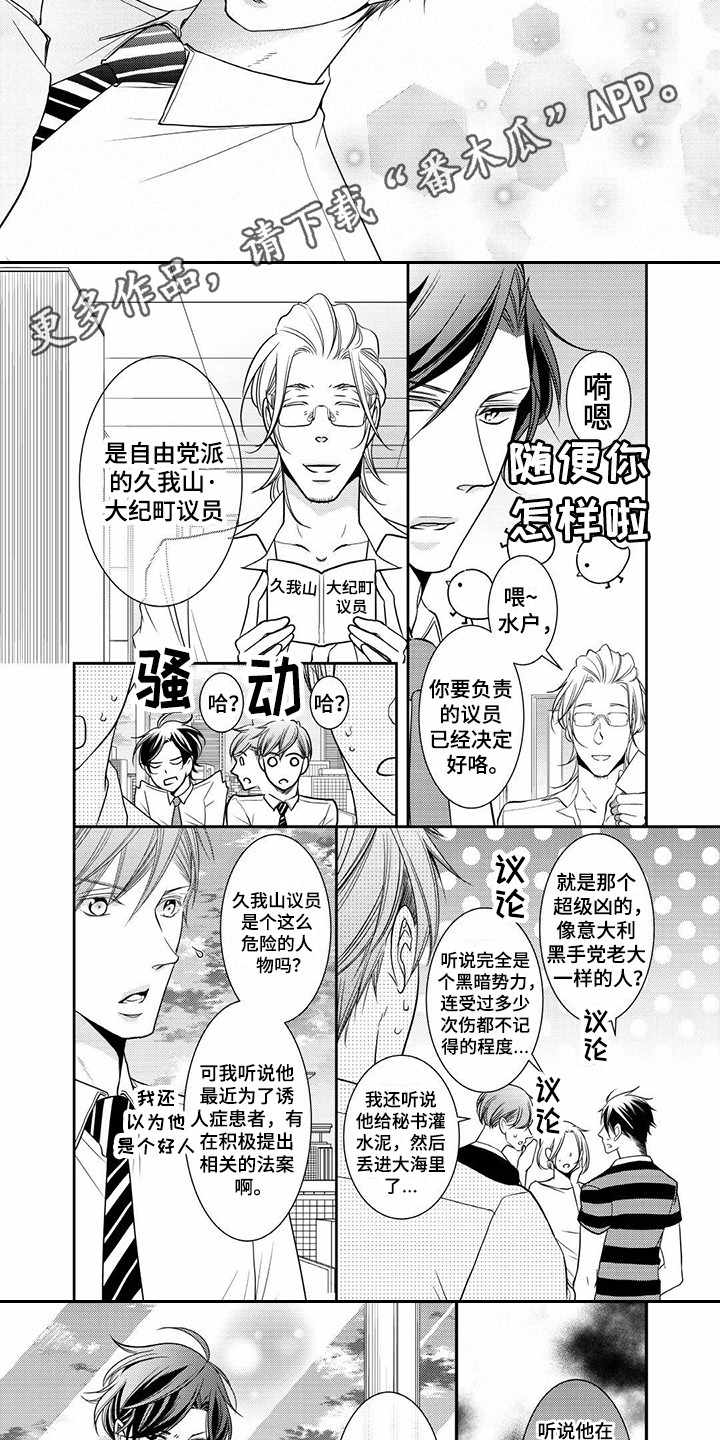 《异样症状》漫画最新章节第12章：政界大佬免费下拉式在线观看章节第【8】张图片