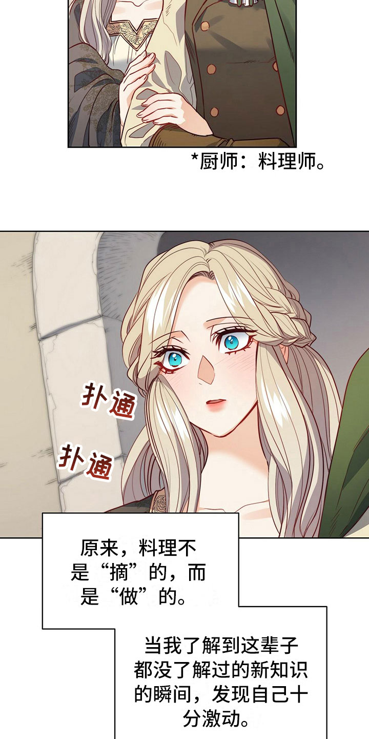 《杜明科的恶魔》漫画最新章节第40章：名望免费下拉式在线观看章节第【19】张图片