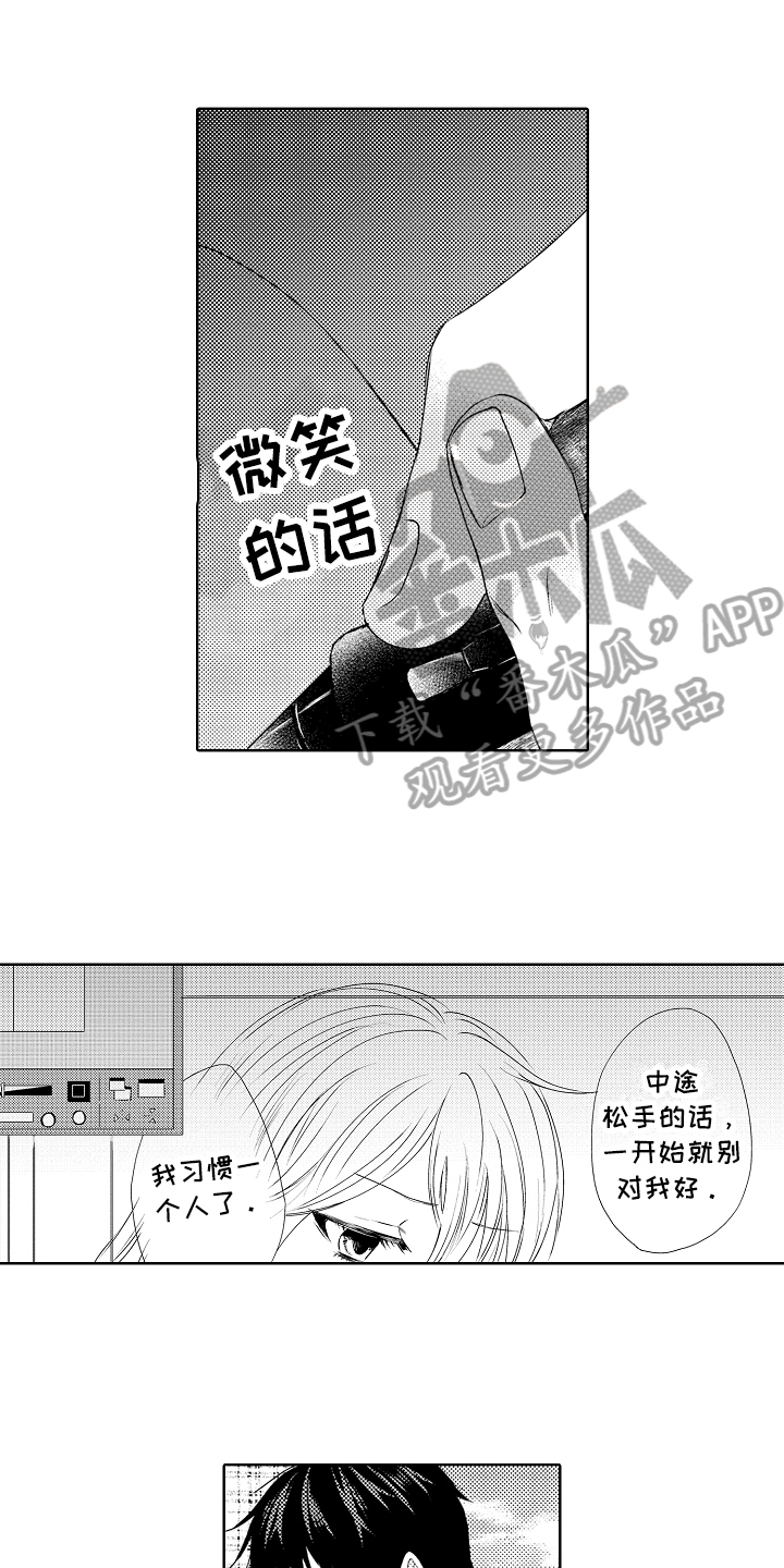 《我会喵喵叫》漫画最新章节第23章：找人免费下拉式在线观看章节第【12】张图片