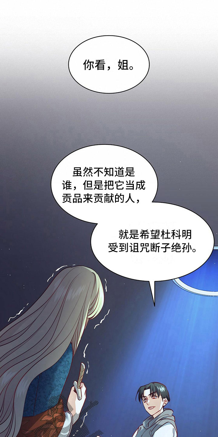 《杜明科的恶魔》漫画最新章节第21章：盗窃免费下拉式在线观看章节第【12】张图片