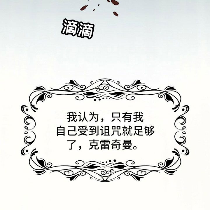 《杜明科的恶魔》漫画最新章节第36章：祈求免费下拉式在线观看章节第【1】张图片