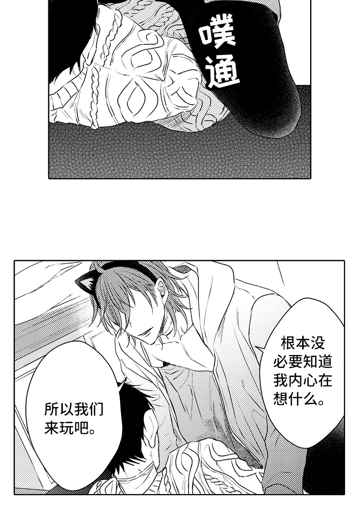 《我会喵喵叫》漫画最新章节第25章：醉话免费下拉式在线观看章节第【1】张图片