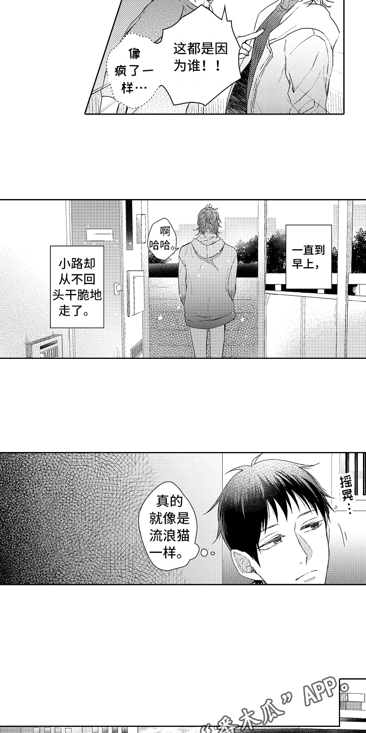 《我会喵喵叫》漫画最新章节第12章：无趣免费下拉式在线观看章节第【17】张图片