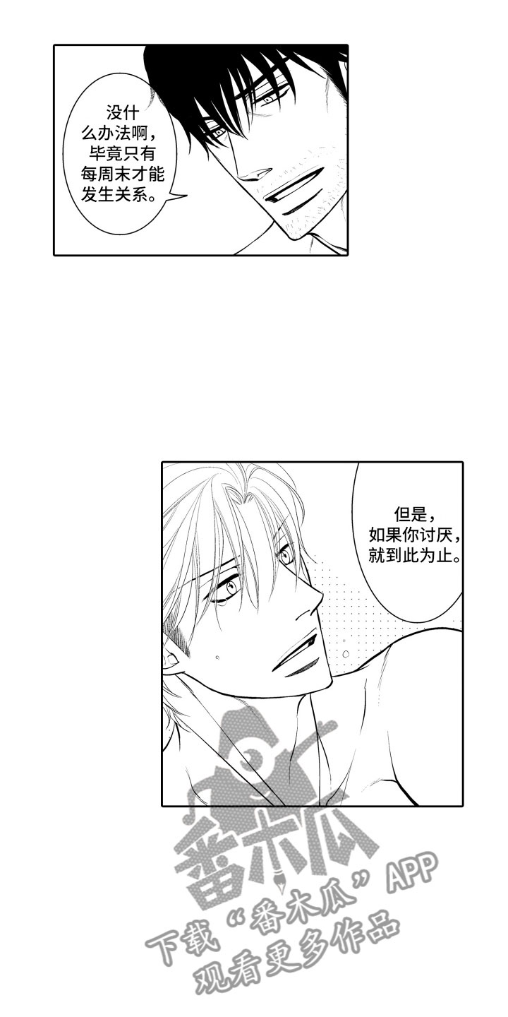 《补偿约定》漫画最新章节第17章：傻瓜免费下拉式在线观看章节第【6】张图片