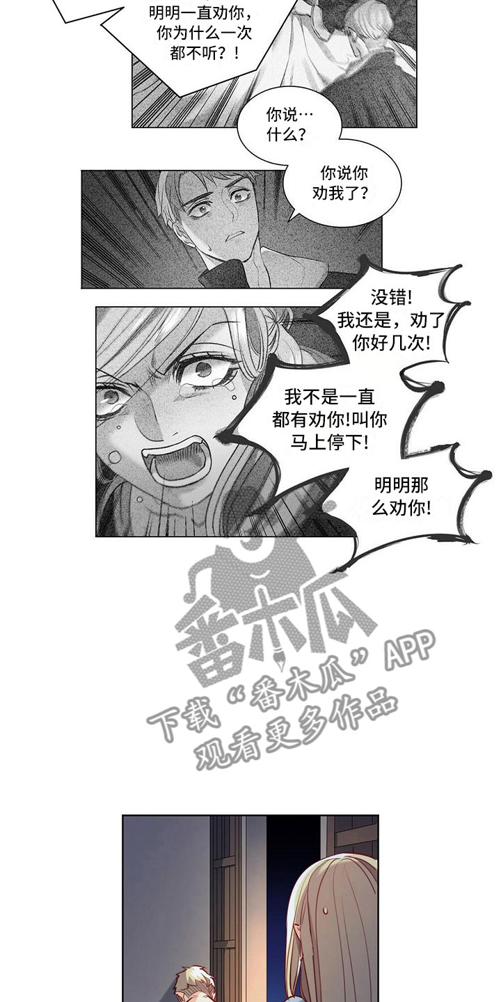 《杜明科的恶魔》漫画最新章节第25章：恶魔本质免费下拉式在线观看章节第【7】张图片