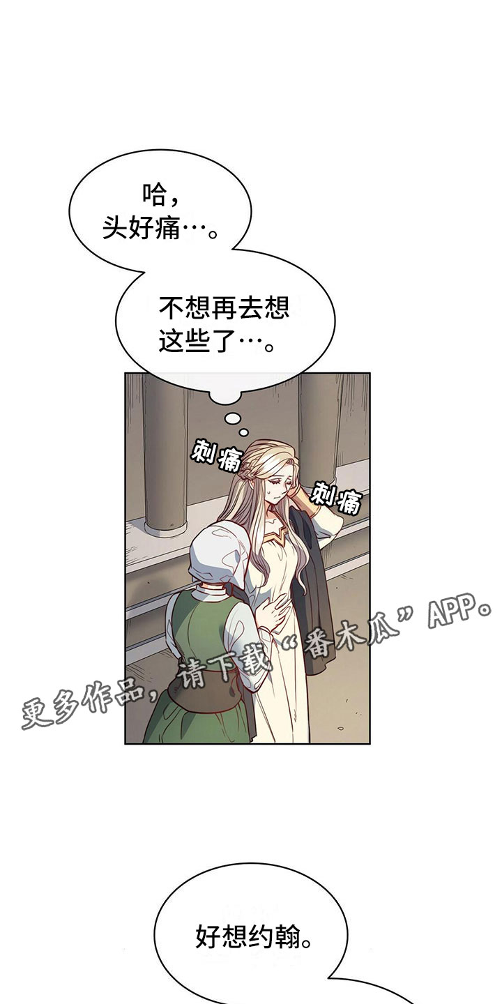 《杜明科的恶魔》漫画最新章节第41章：暗流免费下拉式在线观看章节第【17】张图片