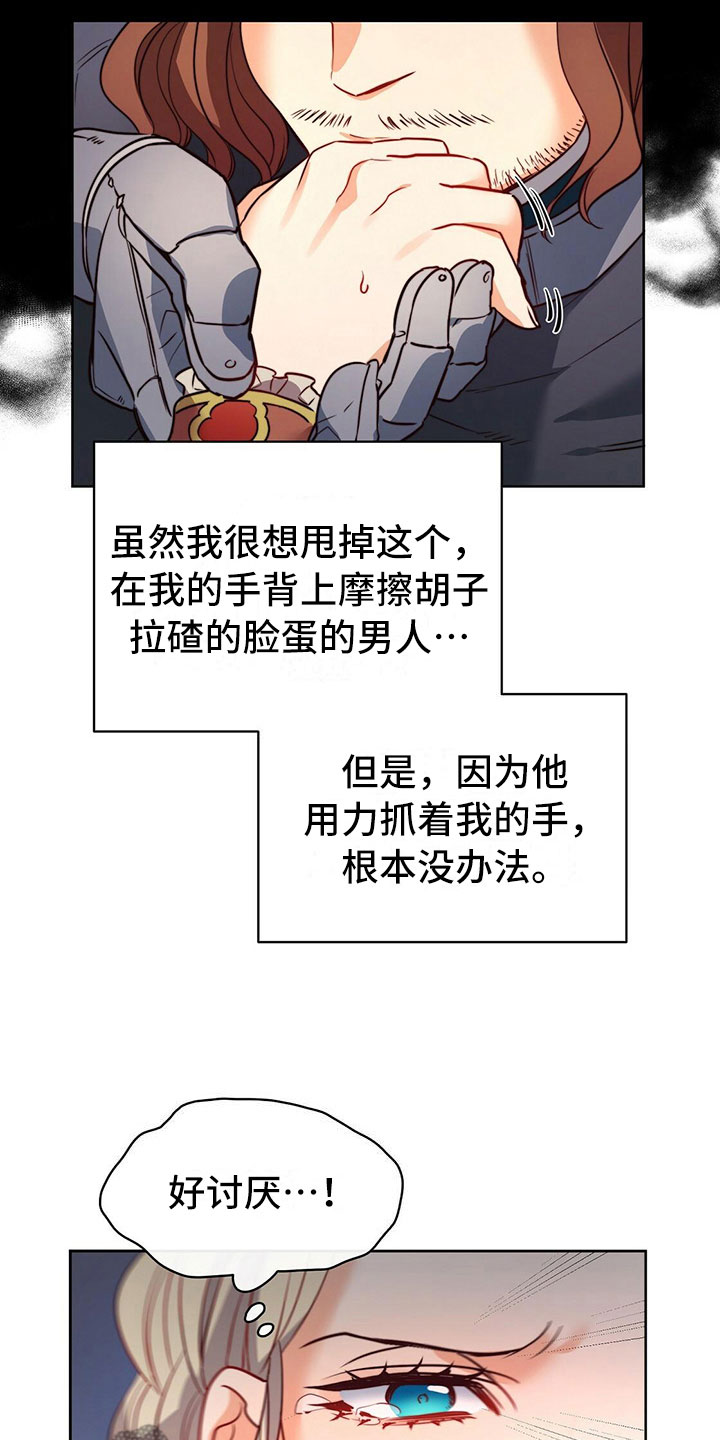 《杜明科的恶魔》漫画最新章节第44章：无礼的骑士免费下拉式在线观看章节第【14】张图片