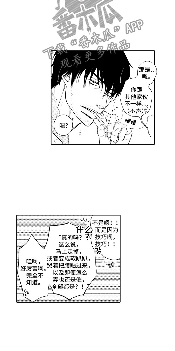 《补偿约定》漫画最新章节第17章：傻瓜免费下拉式在线观看章节第【12】张图片